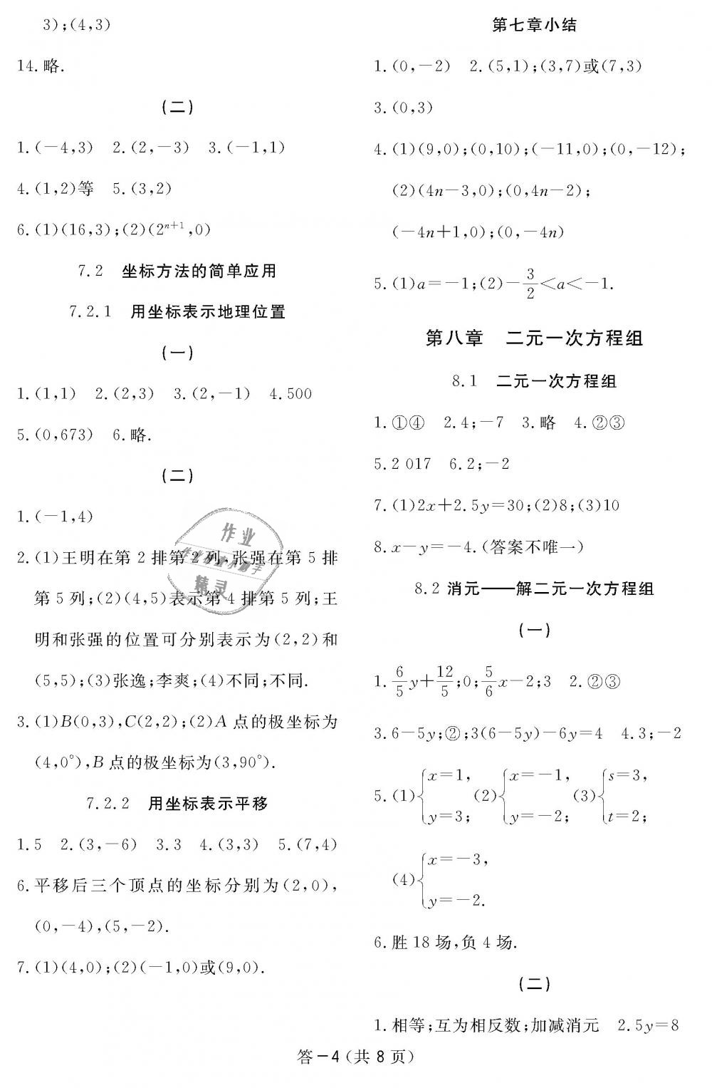 2019年數(shù)學作業(yè)本七年級下冊人教版江西教育出版社 第4頁