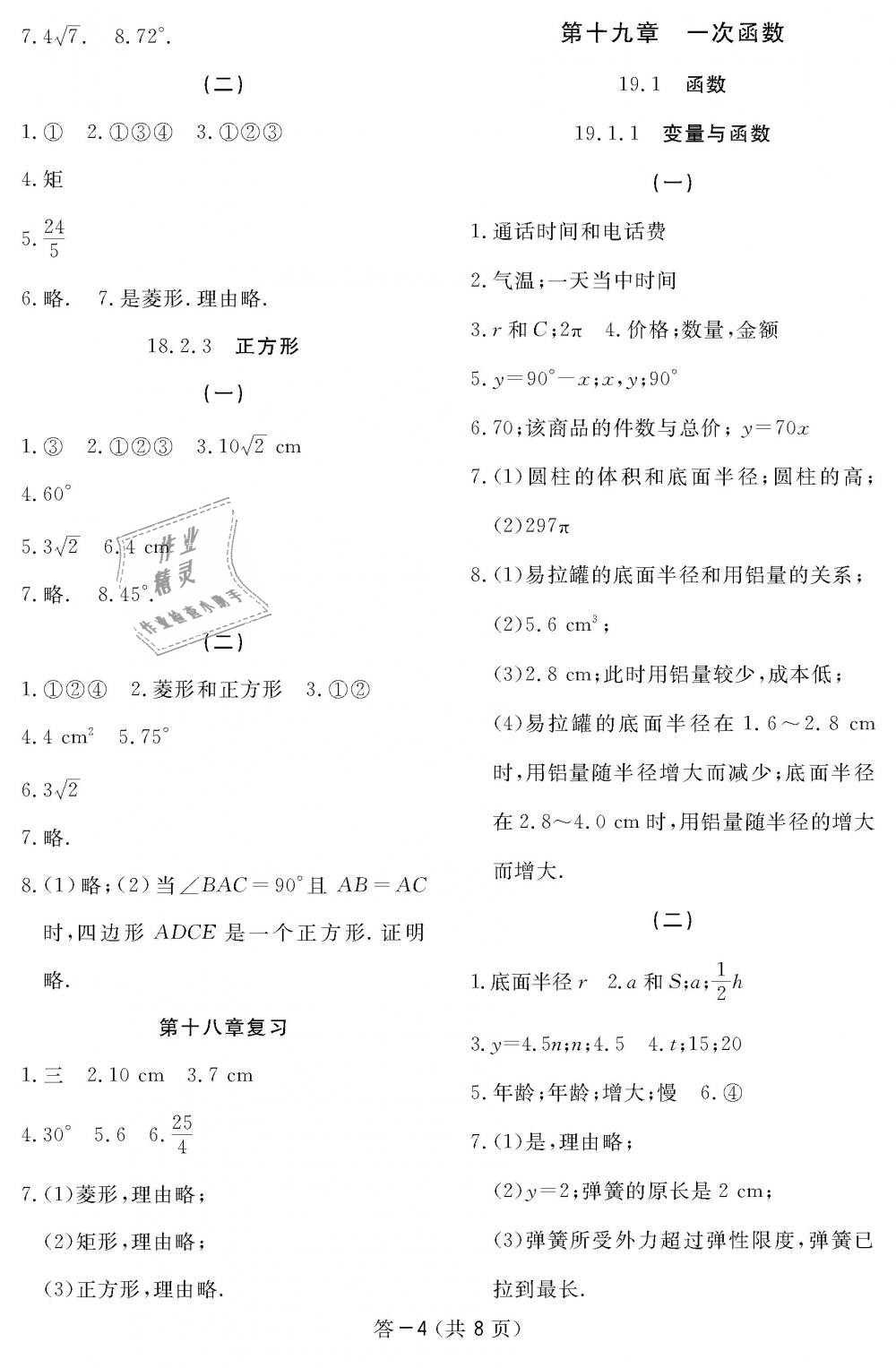 2019年數(shù)學(xué)作業(yè)本八年級(jí)下冊(cè)人教版江西教育出版社 第4頁