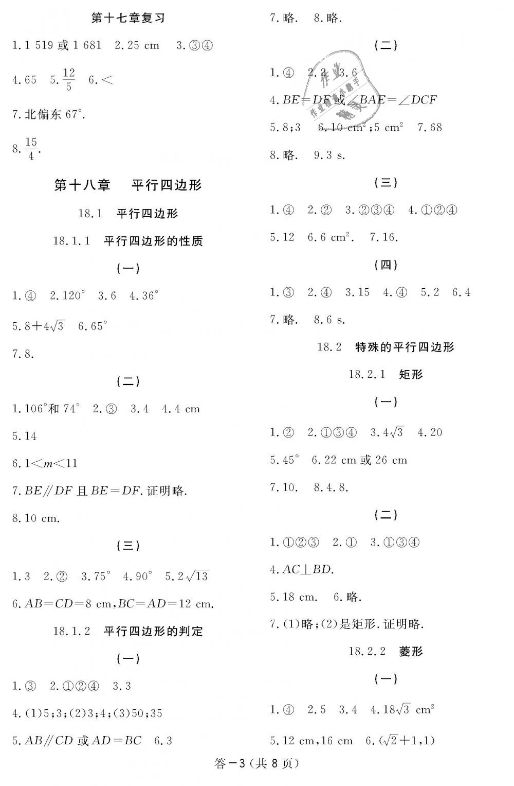 2019年數(shù)學(xué)作業(yè)本八年級(jí)下冊(cè)人教版江西教育出版社 第3頁