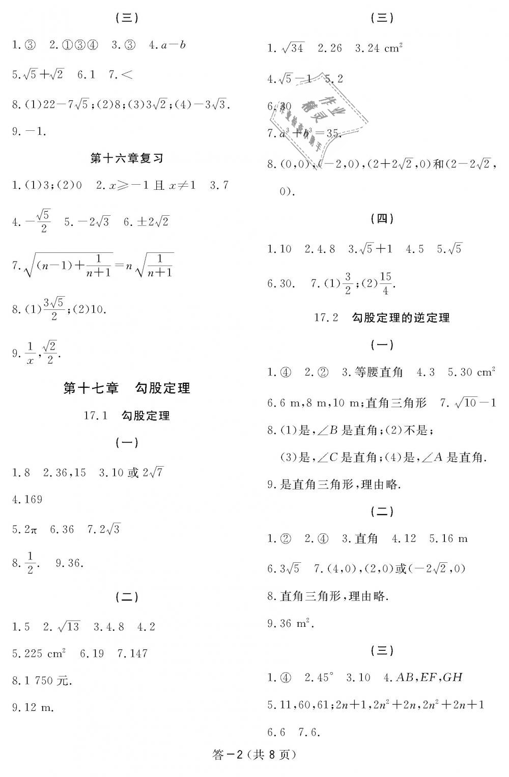 2019年數(shù)學(xué)作業(yè)本八年級(jí)下冊(cè)人教版江西教育出版社 第2頁(yè)