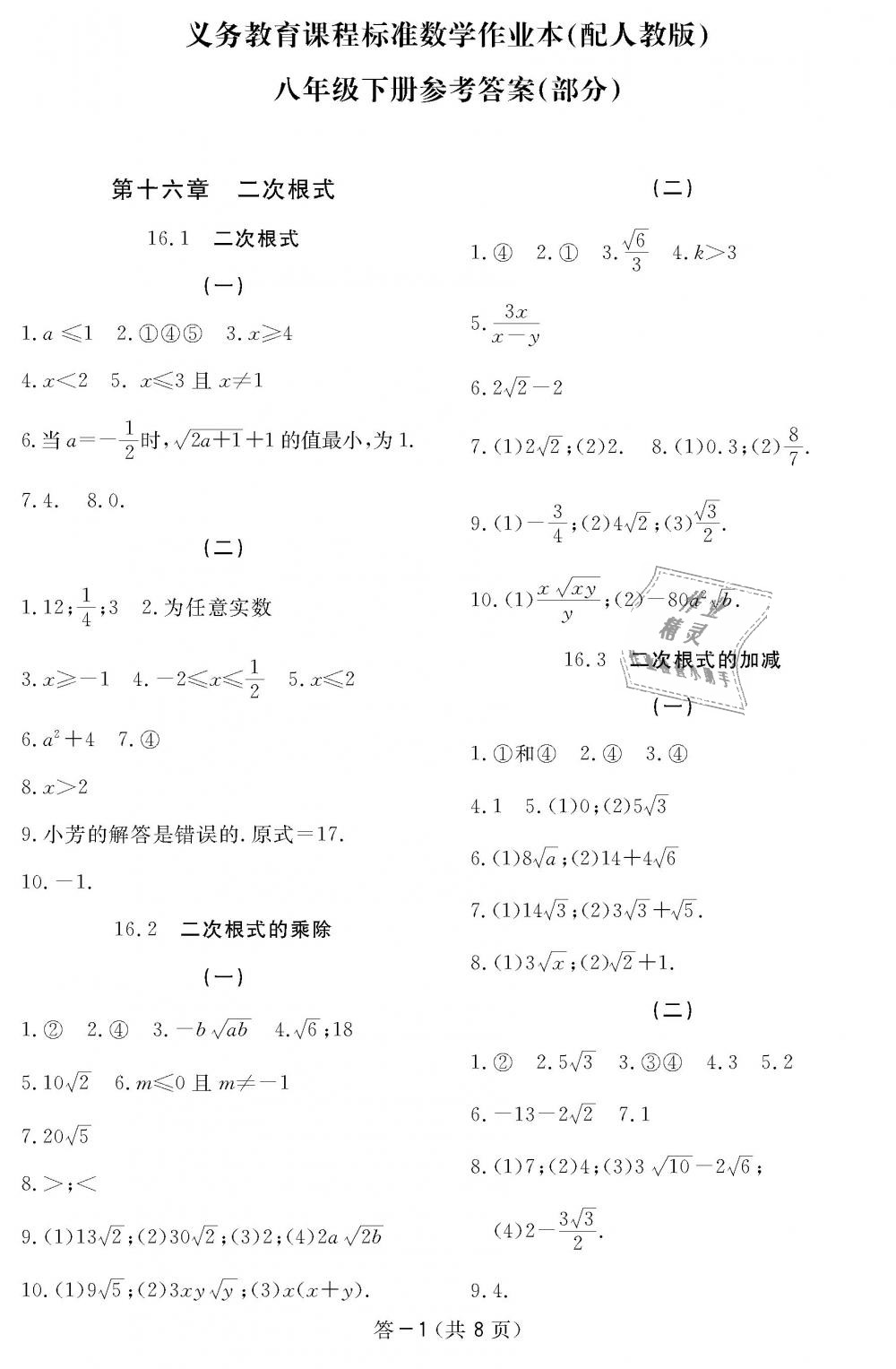 2019年數(shù)學(xué)作業(yè)本八年級下冊人教版江西教育出版社 第1頁