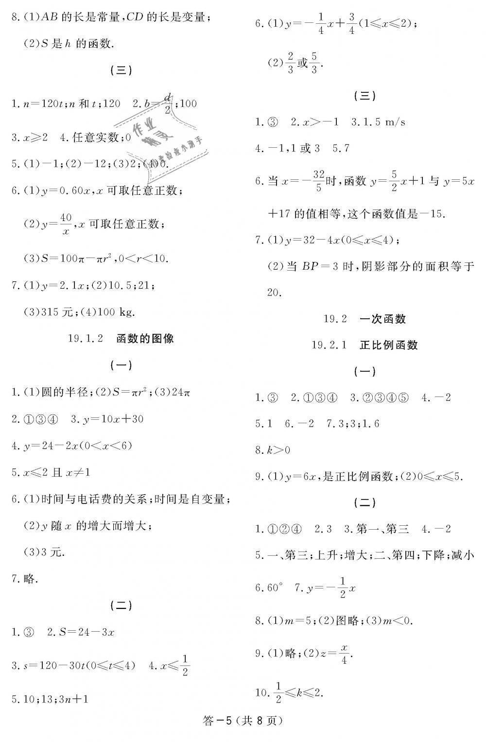 2019年數(shù)學(xué)作業(yè)本八年級下冊人教版江西教育出版社 第5頁