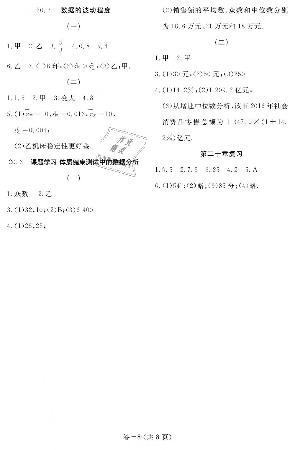 2019年數(shù)學作業(yè)本八年級下冊人教版江西教育出版社 第8頁