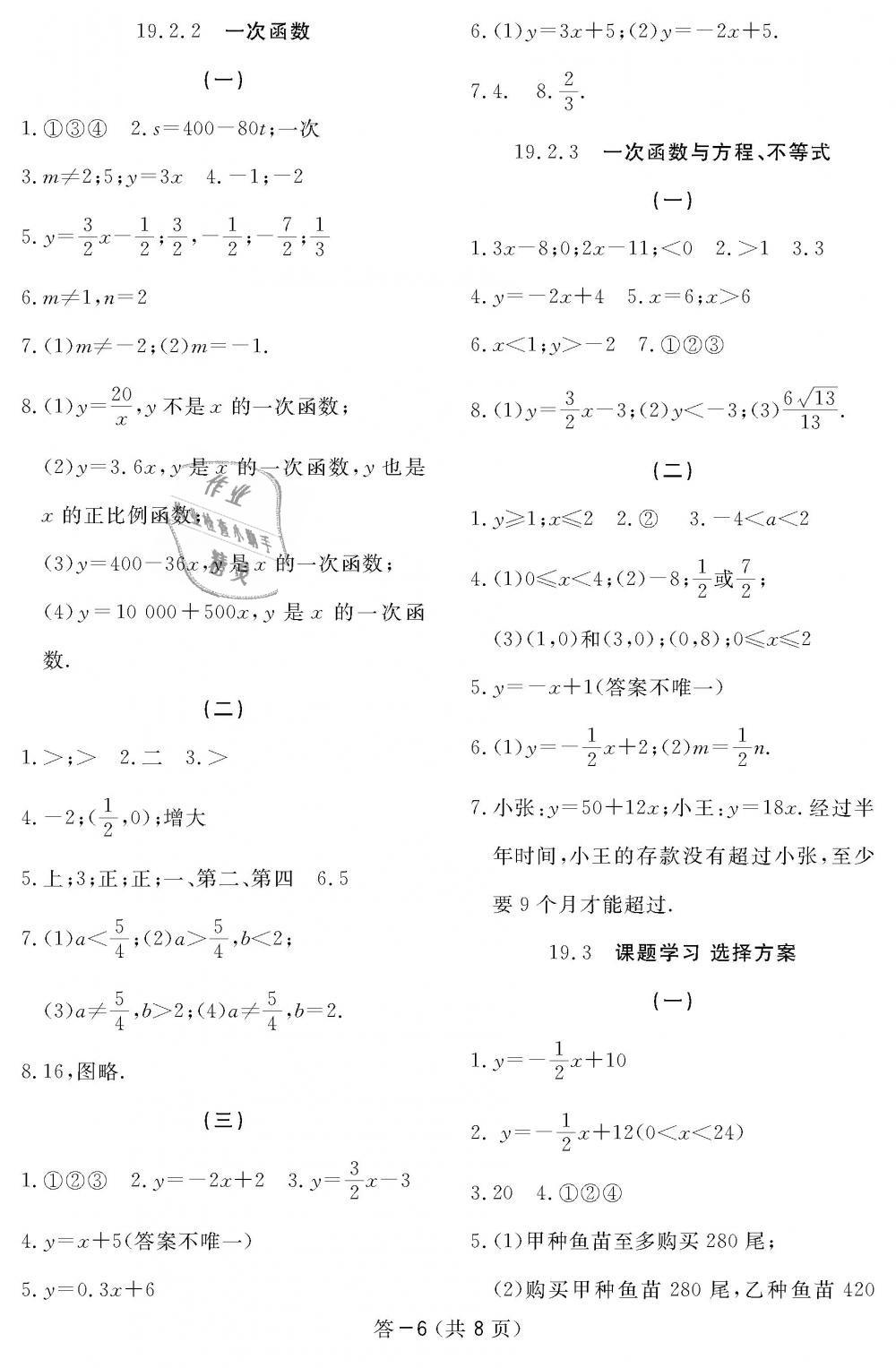 2019年數(shù)學(xué)作業(yè)本八年級(jí)下冊(cè)人教版江西教育出版社 第6頁(yè)