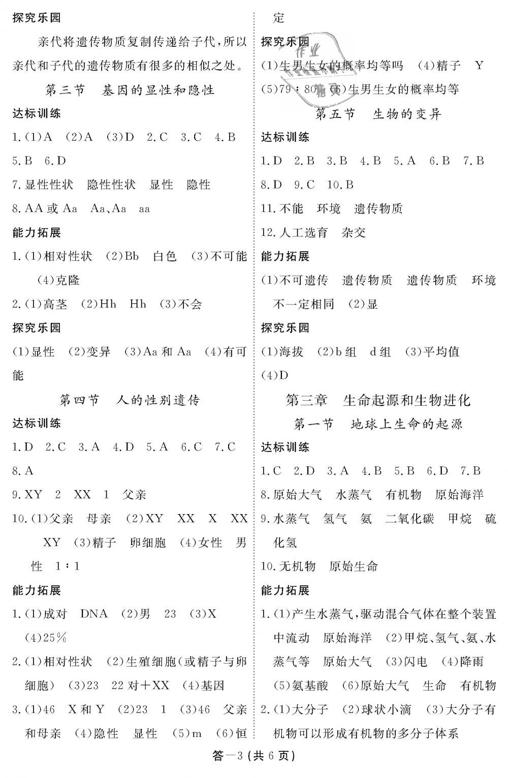 2019年生物作業(yè)本八年級下冊人教版江西教育出版社 第3頁