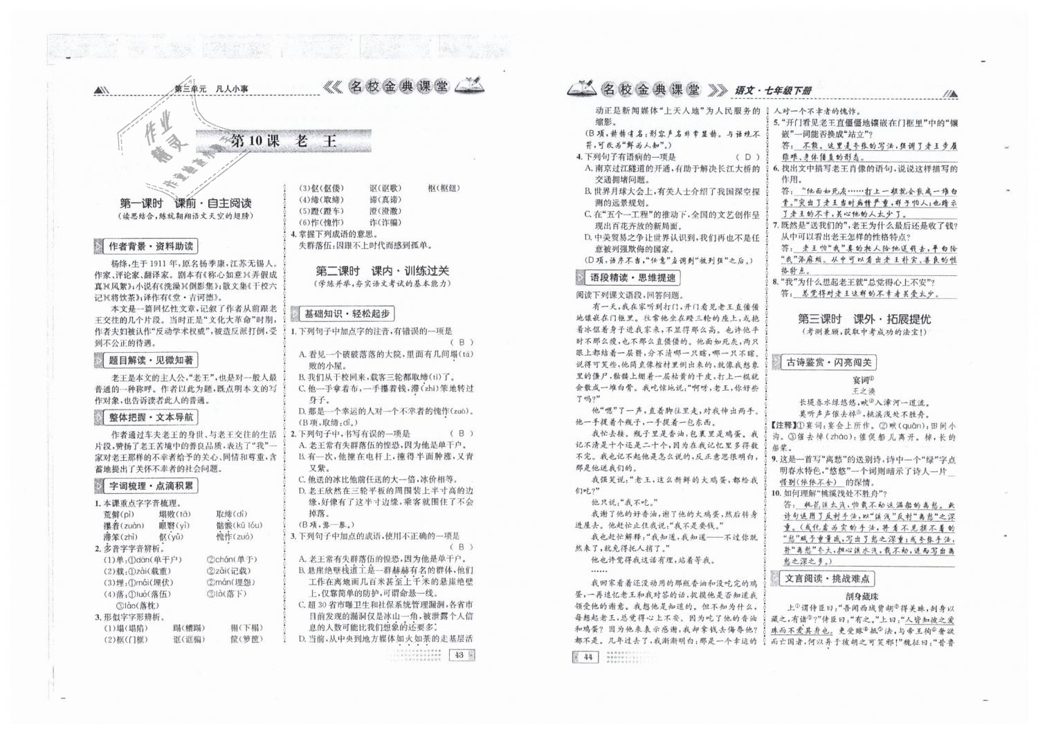 2019年名校金典课堂七年级语文下册人教版成都专版 第22页