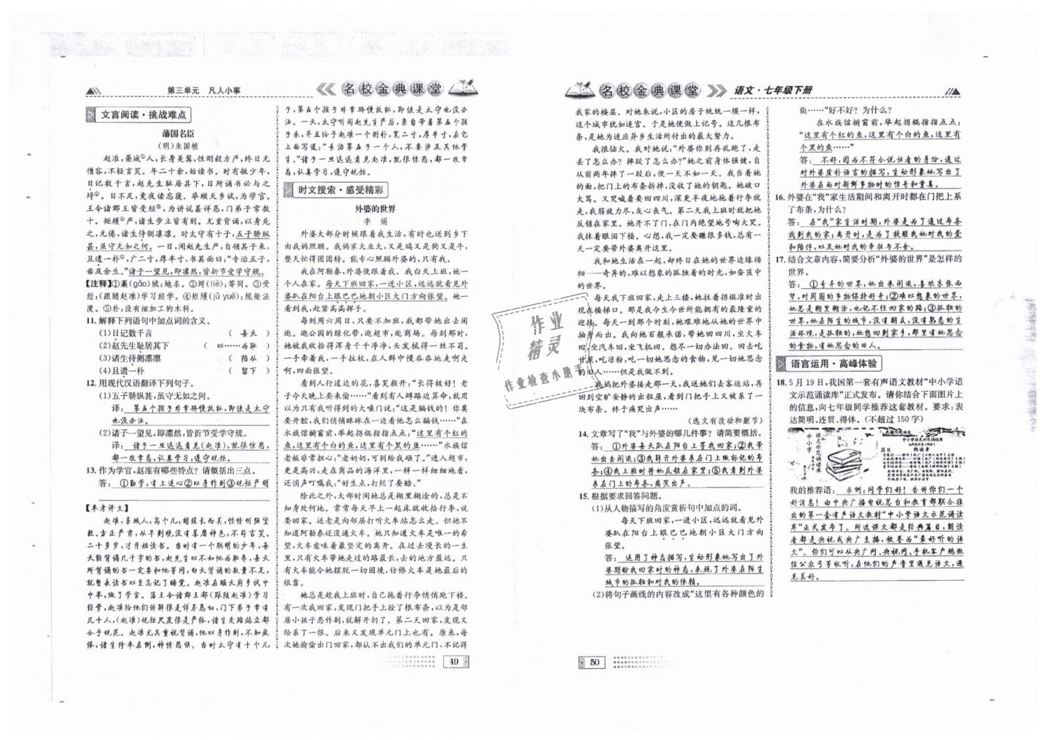 2019年名校金典课堂七年级语文下册人教版成都专版 第25页