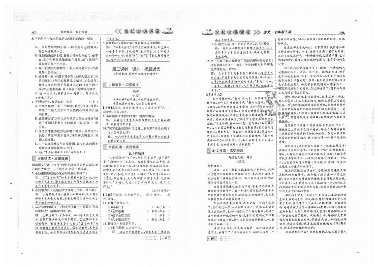 2019年名校金典课堂七年级语文下册人教版成都专版 第53页