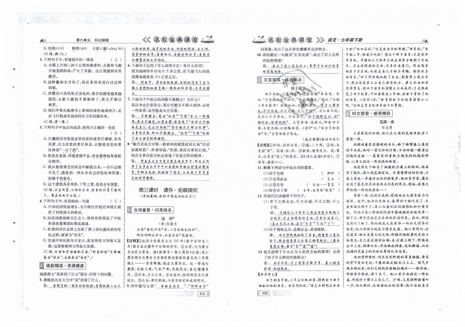 2019年名校金典课堂七年级语文下册人教版成都专版 第51页