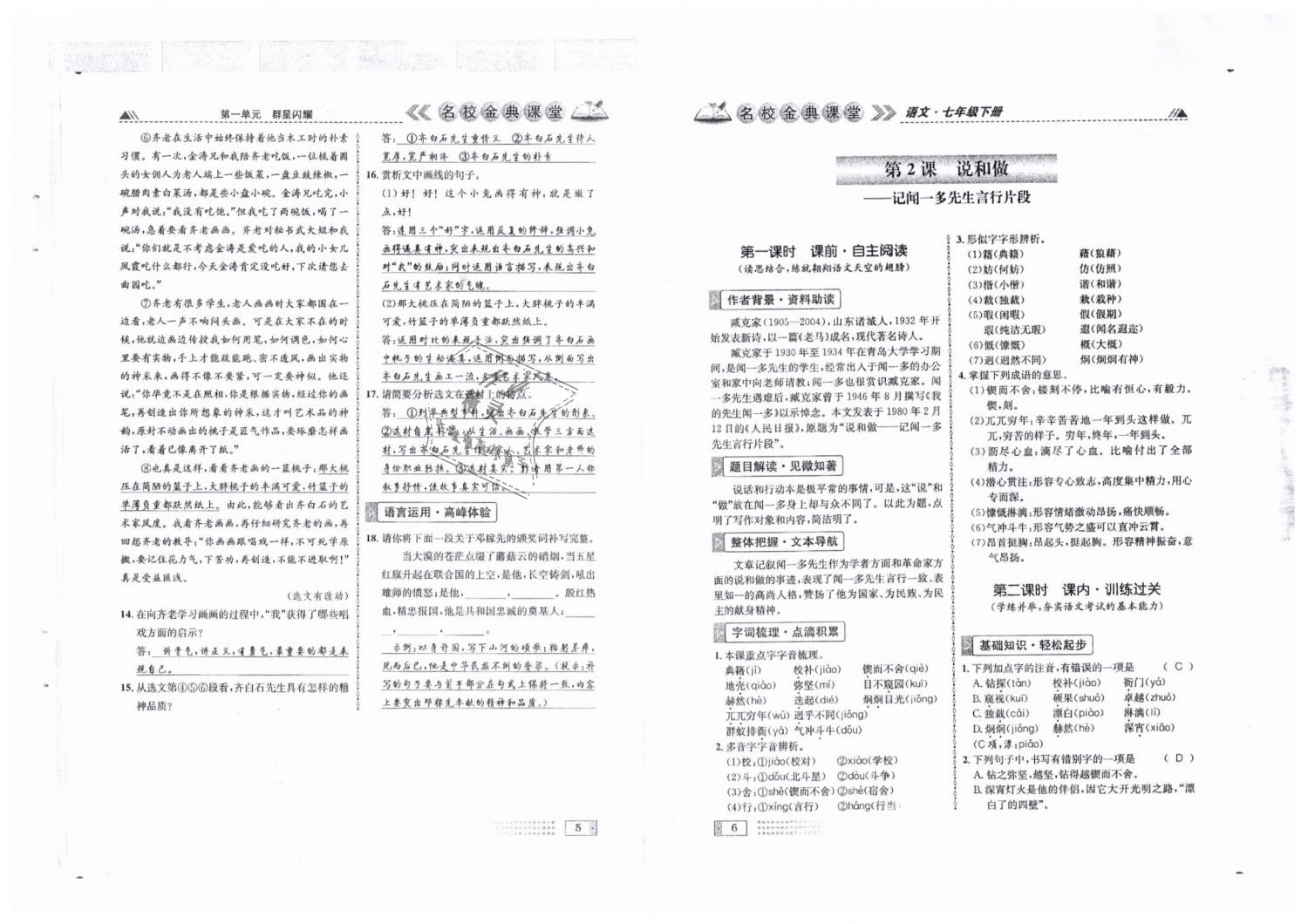 2019年名校金典课堂七年级语文下册人教版成都专版 第3页