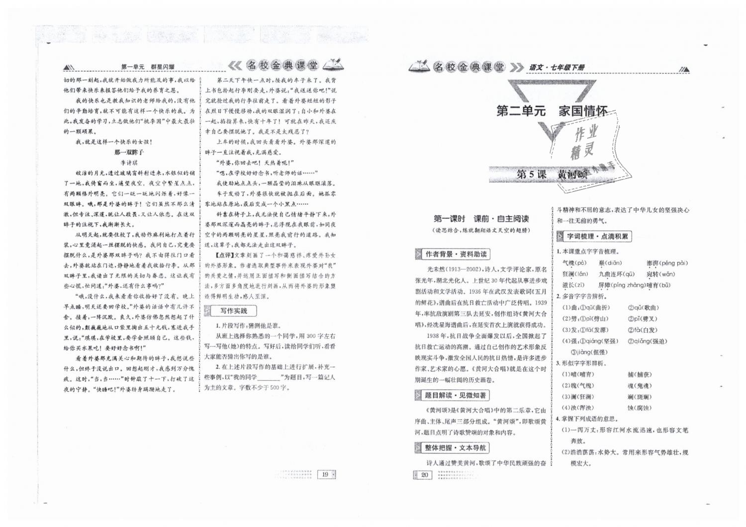 2019年名校金典课堂七年级语文下册人教版成都专版 第10页