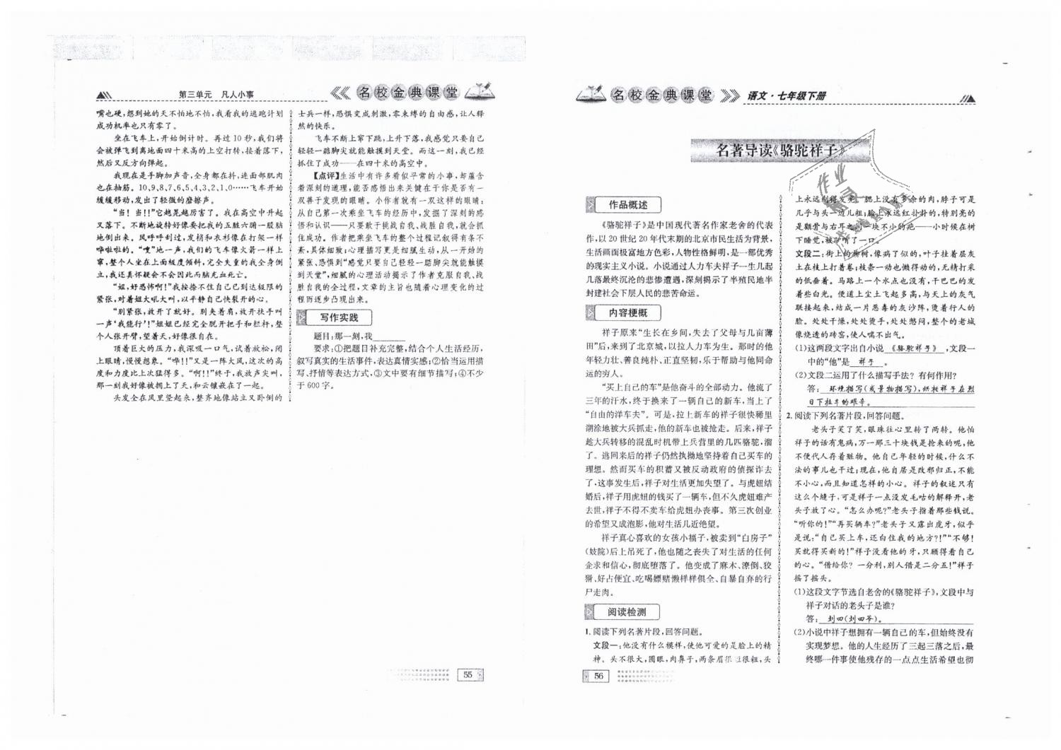 2019年名校金典课堂七年级语文下册人教版成都专版 第28页