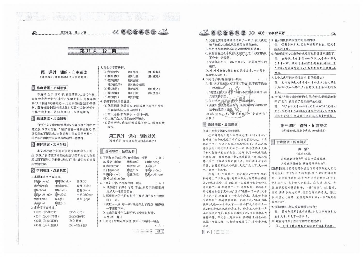 2019年名校金典课堂七年级语文下册人教版成都专版 第24页