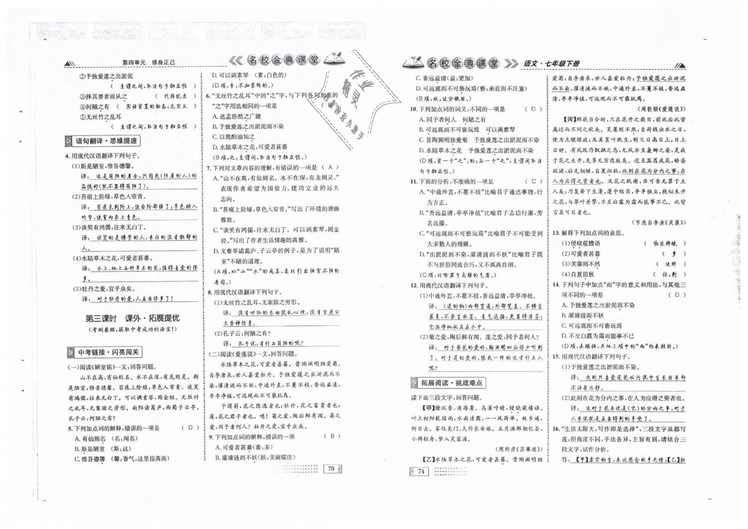 2019年名校金典课堂七年级语文下册人教版成都专版 第37页