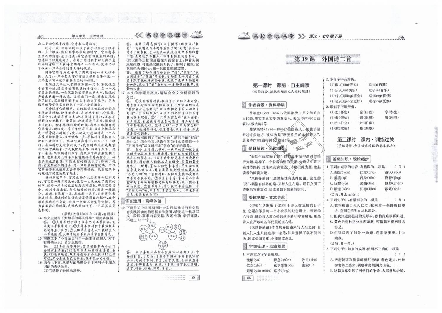 2019年名校金典課堂七年級(jí)語(yǔ)文下冊(cè)人教版成都專(zhuān)版 第43頁(yè)