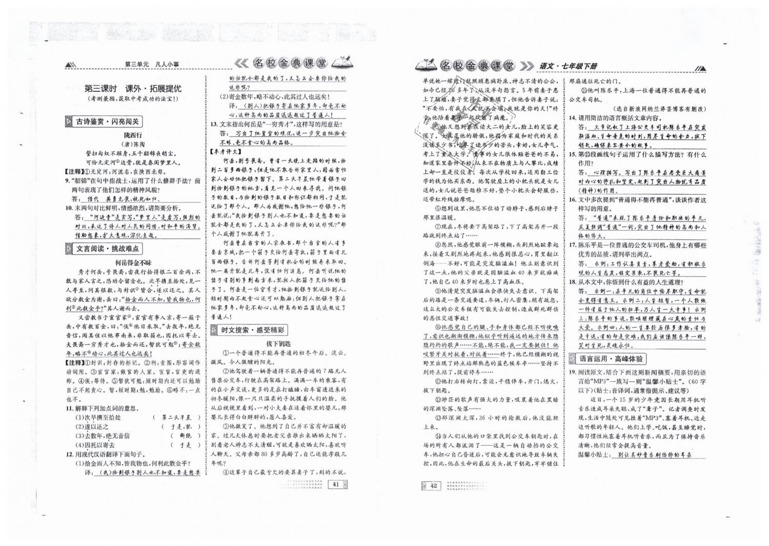 2019年名校金典課堂七年級語文下冊人教版成都專版 第21頁