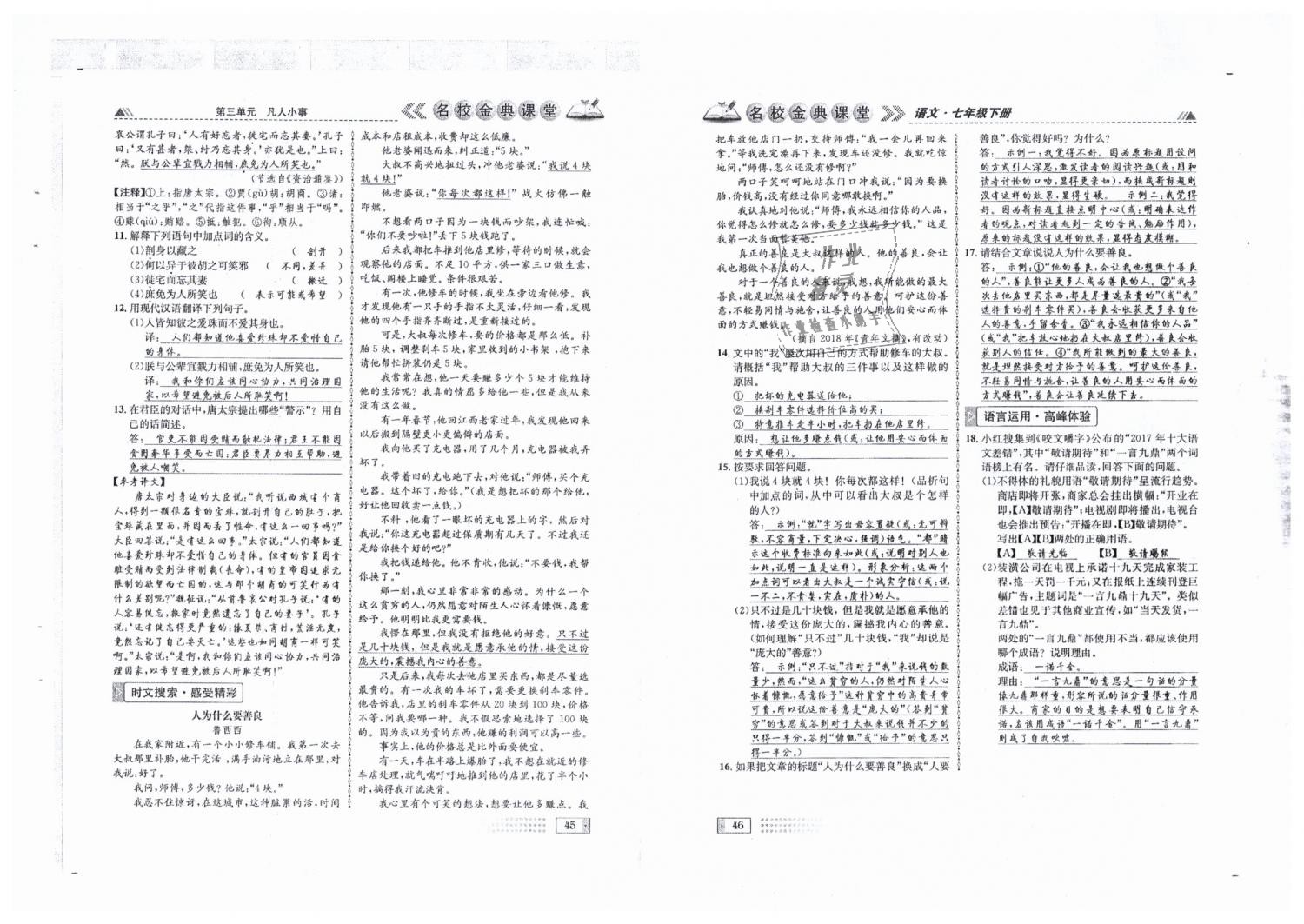 2019年名校金典課堂七年級語文下冊人教版成都專版 第23頁