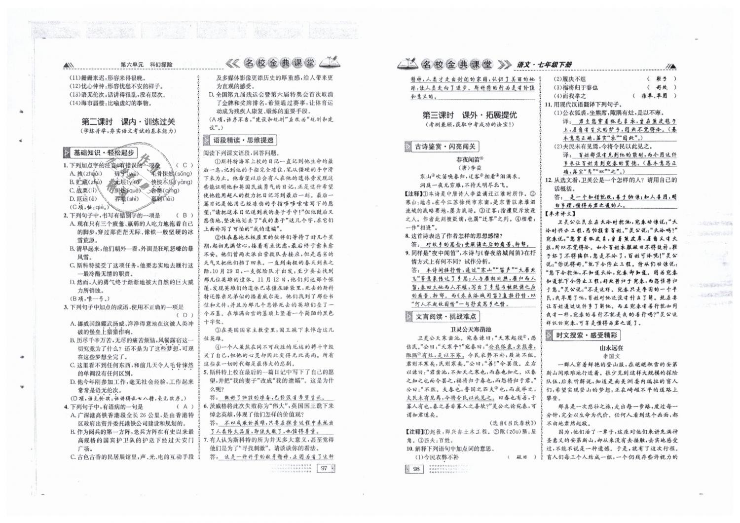 2019年名校金典课堂七年级语文下册人教版成都专版 第49页