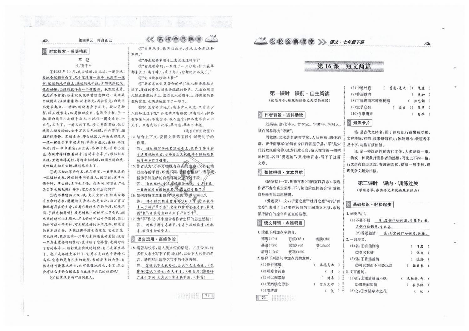 2019年名校金典课堂七年级语文下册人教版成都专版 第36页