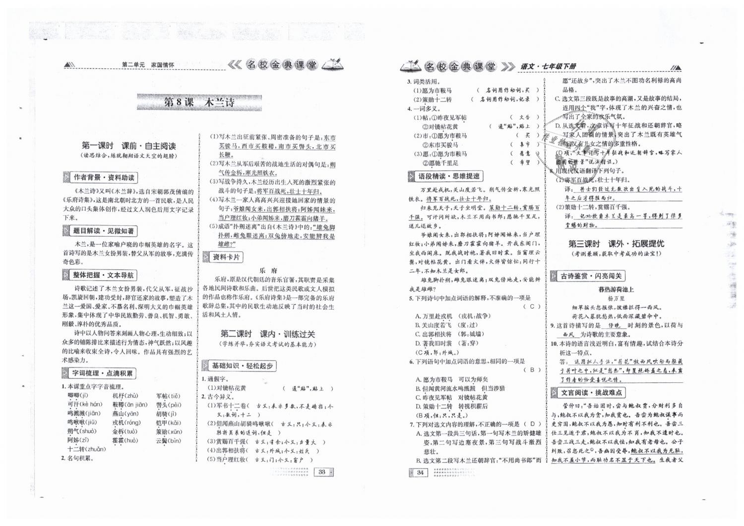 2019年名校金典课堂七年级语文下册人教版成都专版 第17页