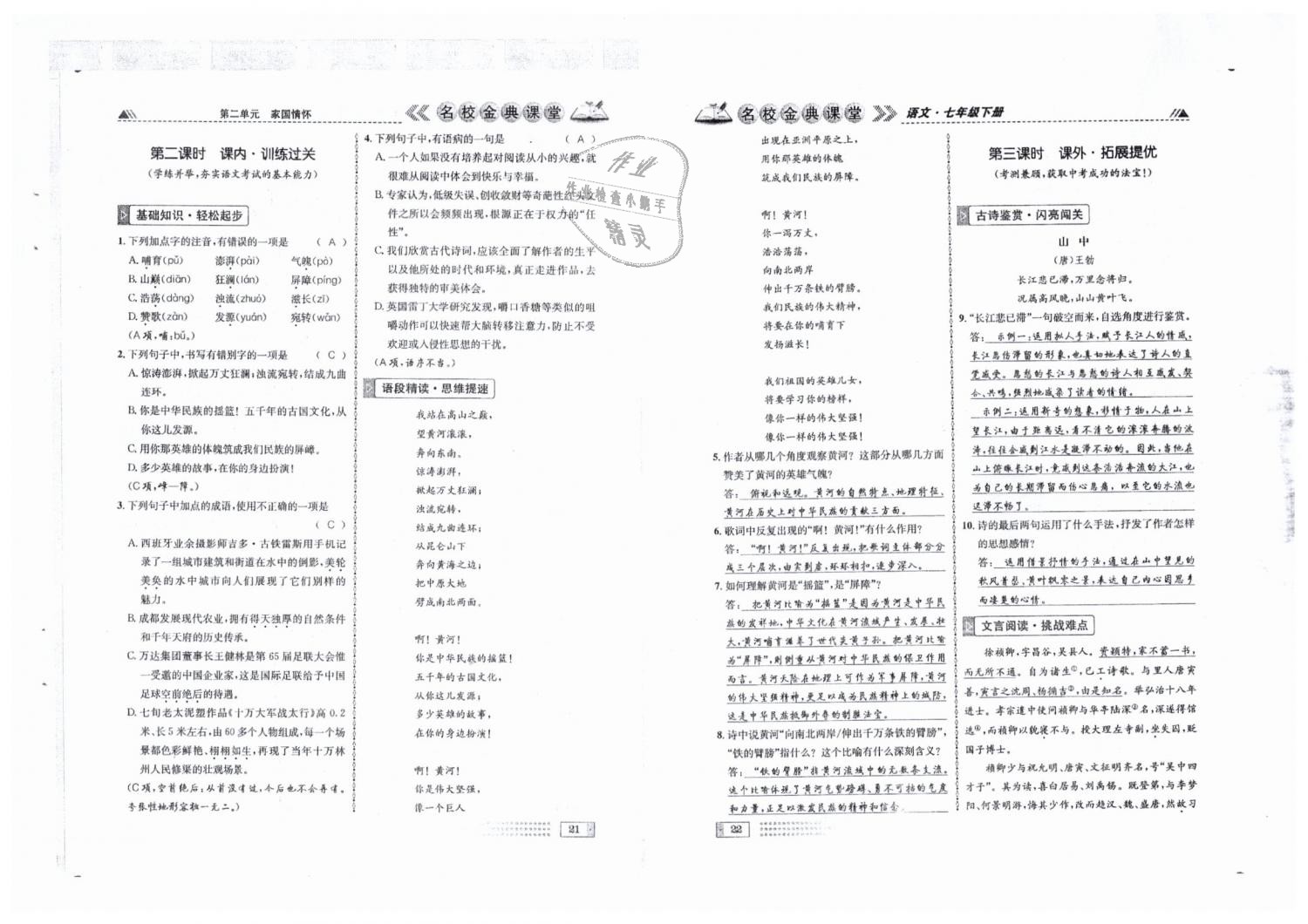 2019年名校金典课堂七年级语文下册人教版成都专版 第11页