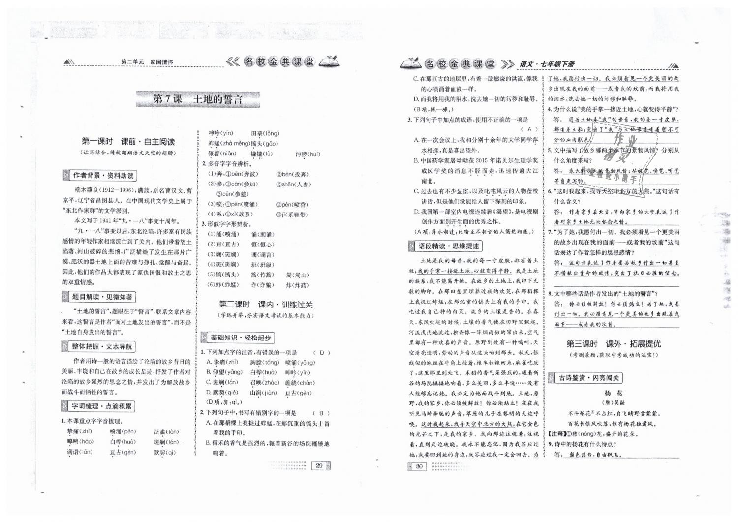 2019年名校金典课堂七年级语文下册人教版成都专版 第15页