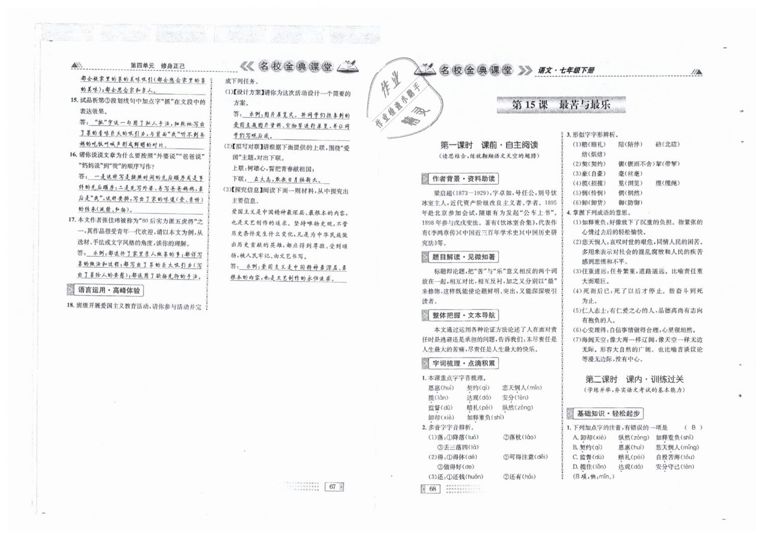 2019年名校金典课堂七年级语文下册人教版成都专版 第34页