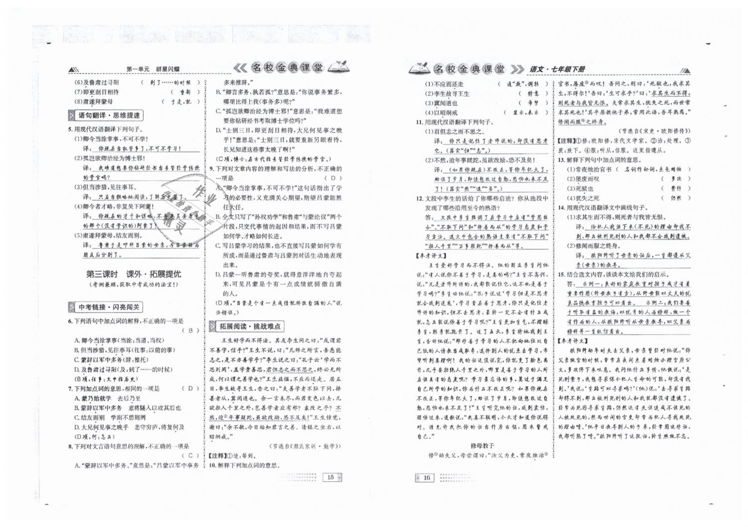 2019年名校金典课堂七年级语文下册人教版成都专版 第8页