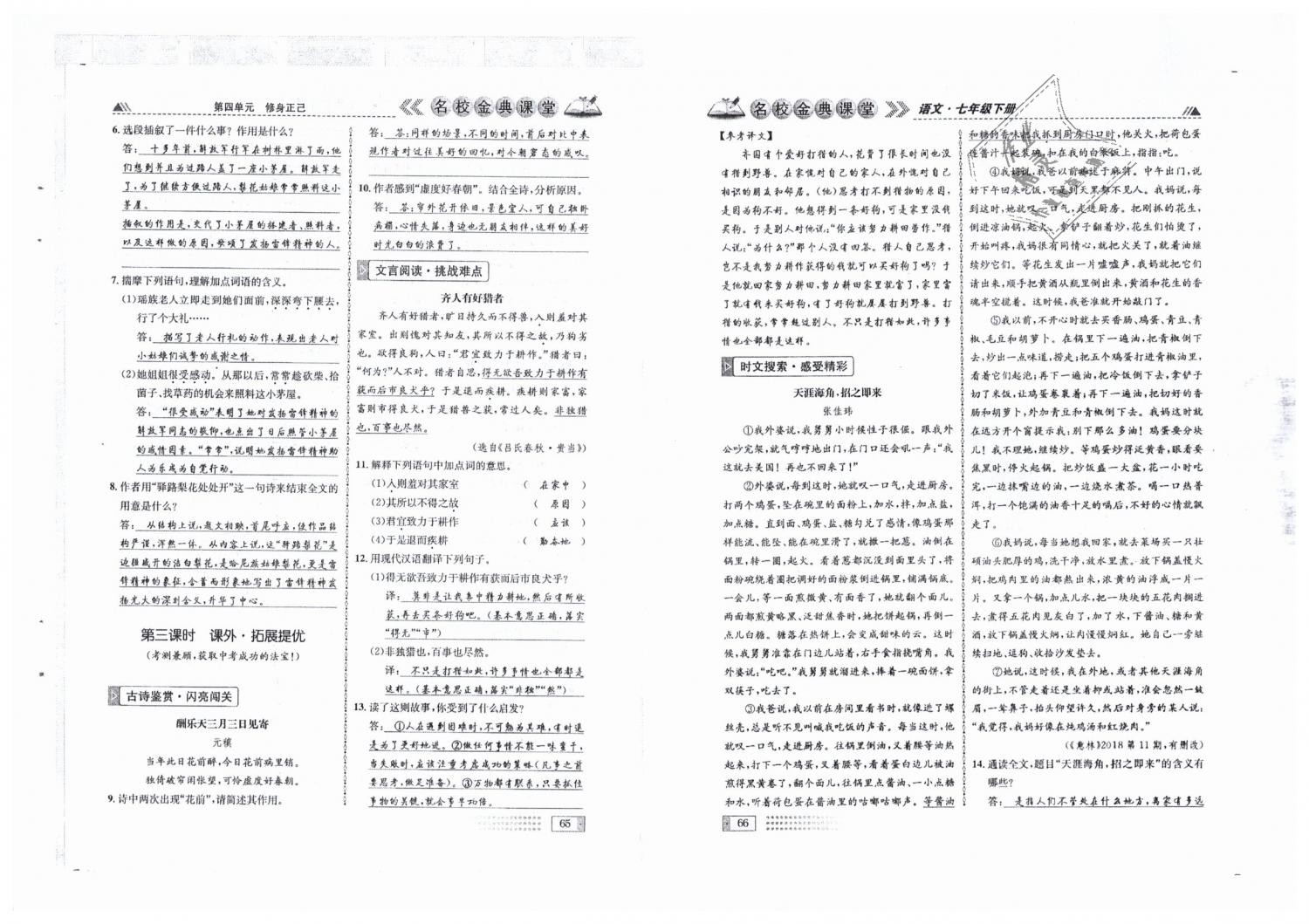 2019年名校金典课堂七年级语文下册人教版成都专版 第33页