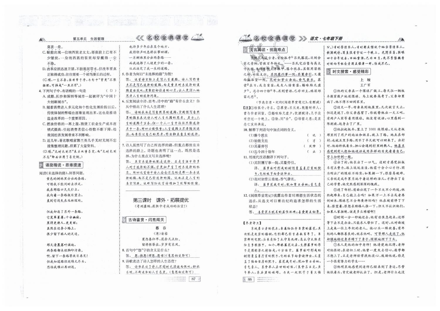 2019年名校金典課堂七年級(jí)語(yǔ)文下冊(cè)人教版成都專版 第44頁(yè)