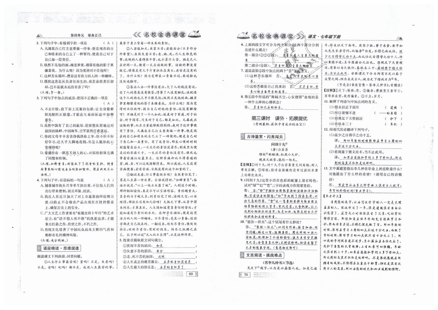 2019年名校金典课堂七年级语文下册人教版成都专版 第35页