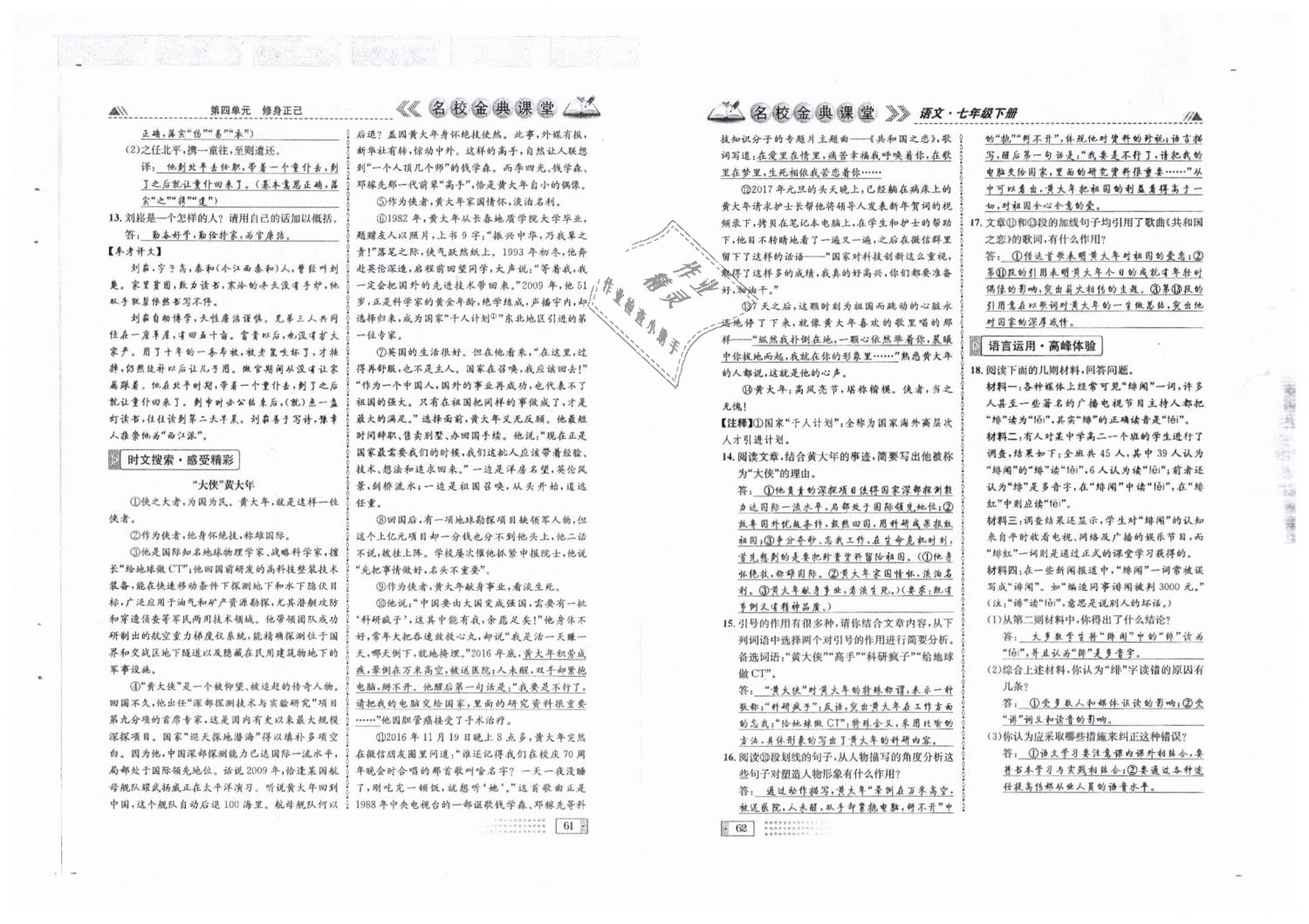 2019年名校金典課堂七年級(jí)語文下冊(cè)人教版成都專版 第31頁