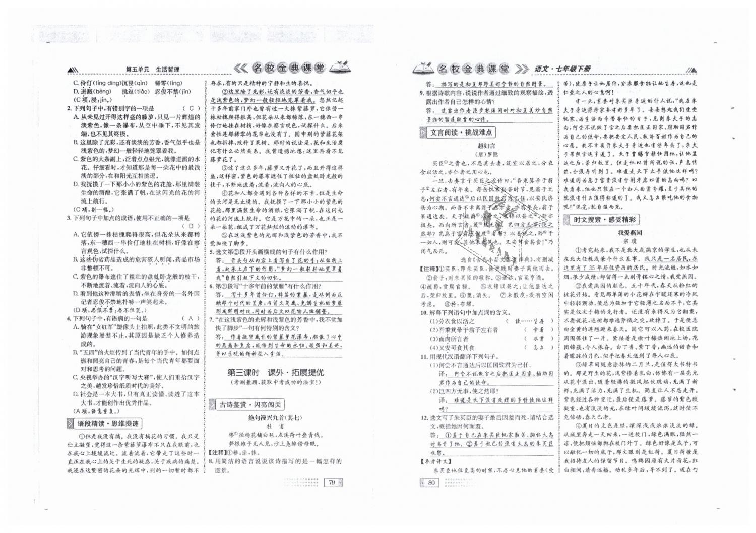 2019年名校金典课堂七年级语文下册人教版成都专版 第40页