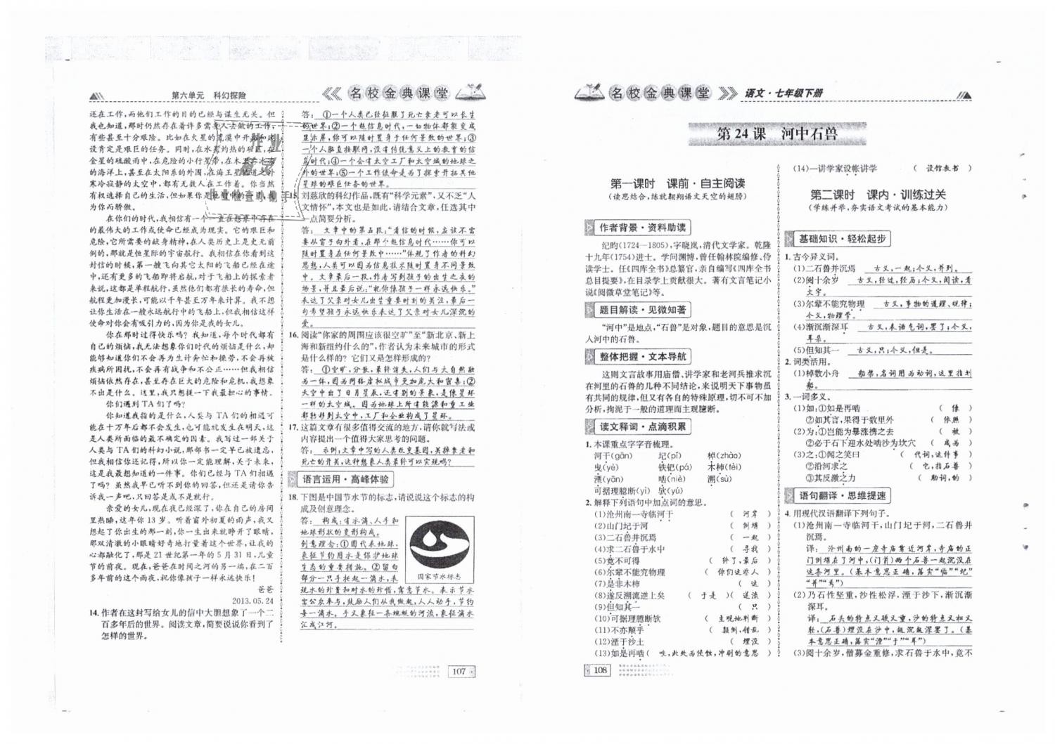 2019年名校金典课堂七年级语文下册人教版成都专版 第54页