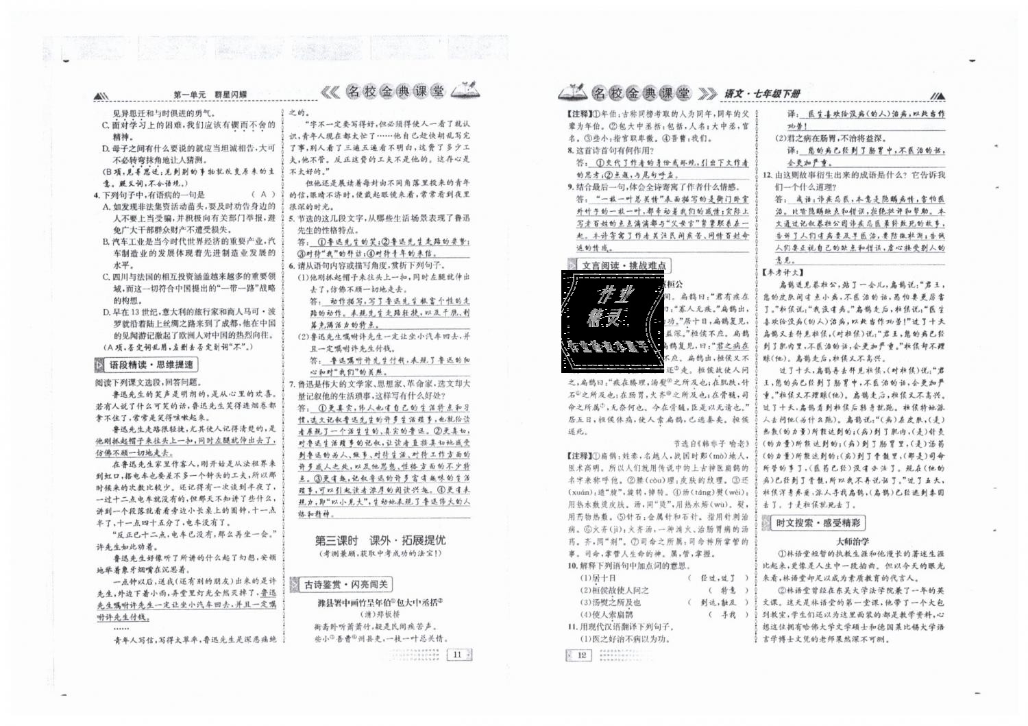 2019年名校金典課堂七年級(jí)語(yǔ)文下冊(cè)人教版成都專版 第6頁(yè)