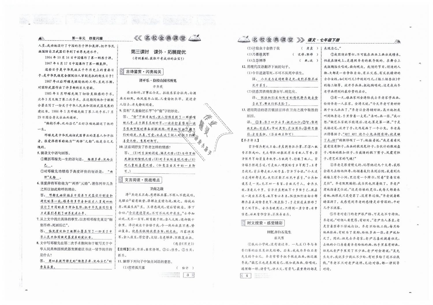 2019年名校金典课堂七年级语文下册人教版成都专版 第2页