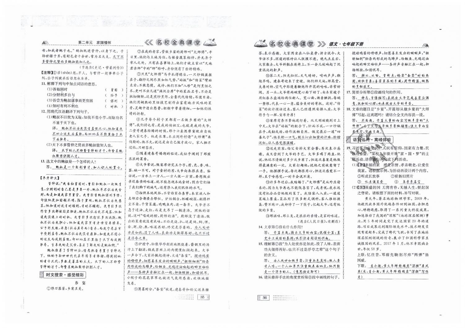 2019年名校金典課堂七年級(jí)語(yǔ)文下冊(cè)人教版成都專(zhuān)版 第18頁(yè)