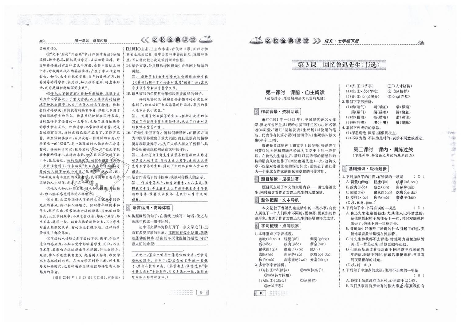 2019年名校金典课堂七年级语文下册人教版成都专版 第5页