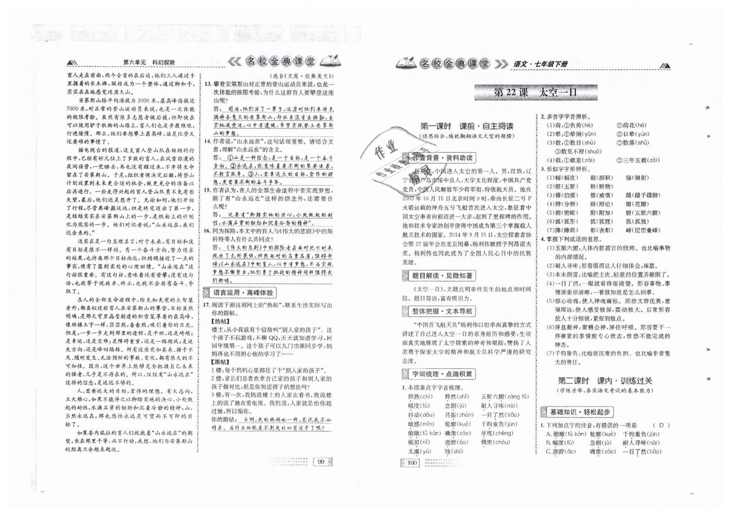 2019年名校金典課堂七年級(jí)語(yǔ)文下冊(cè)人教版成都專版 第50頁(yè)