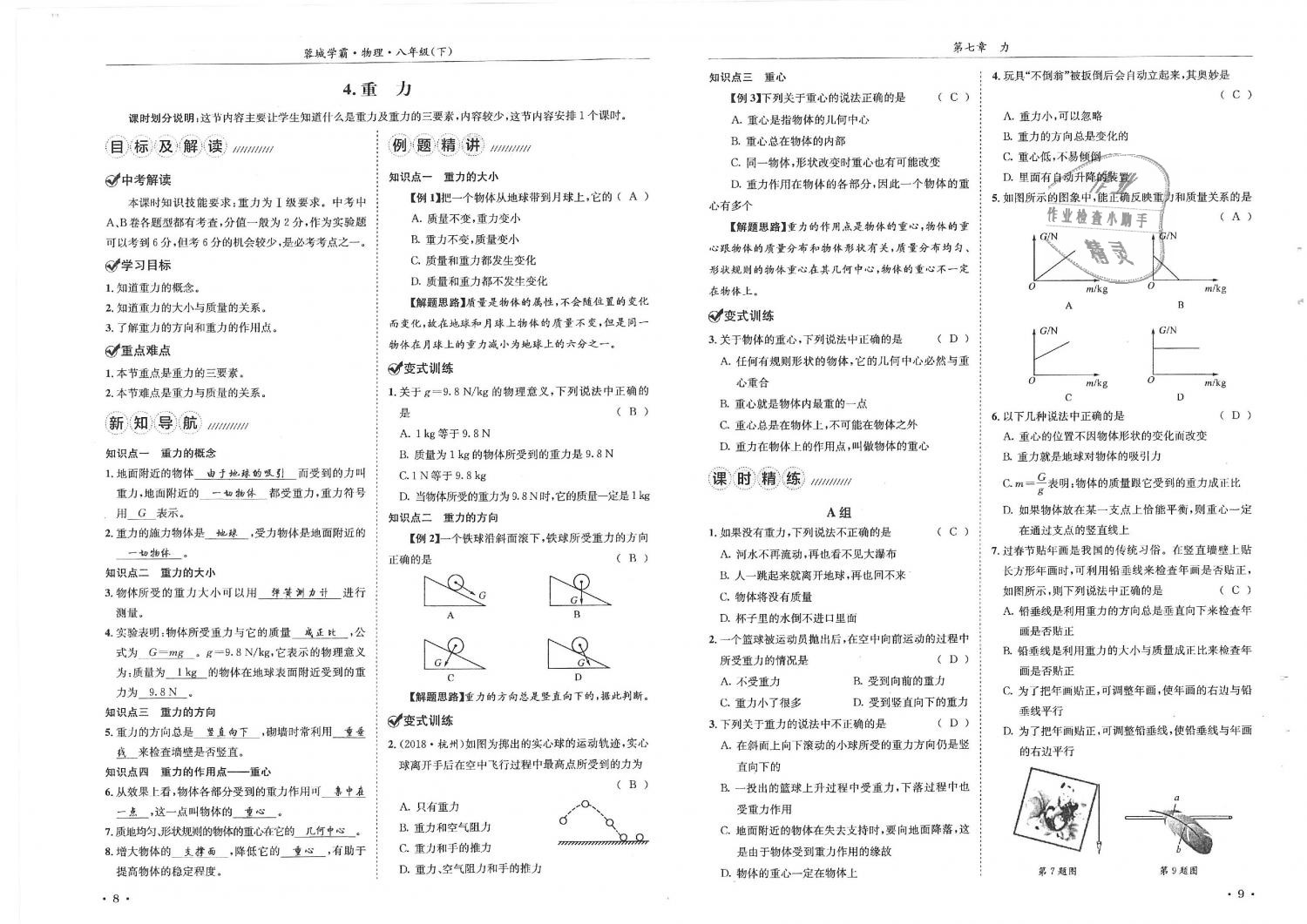 2019年蓉城學(xué)霸八年級(jí)物理下冊(cè)教科版 第5頁