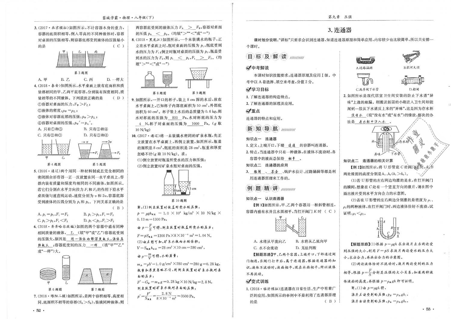 2019年蓉城學霸八年級物理下冊教科版 第27頁