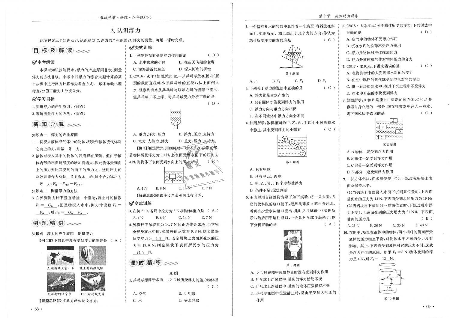 2019年蓉城學霸八年級物理下冊教科版 第35頁