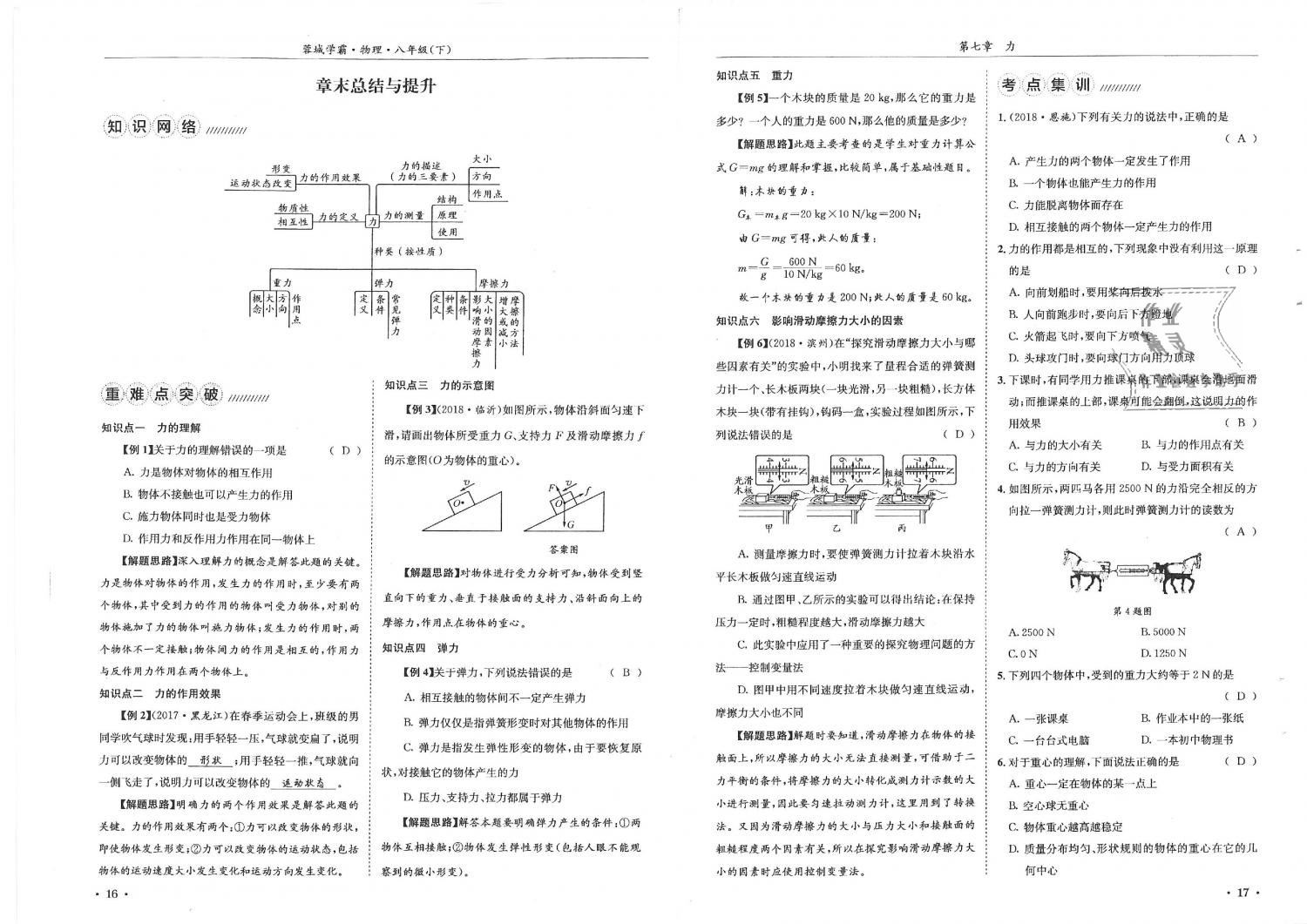 2019年蓉城学霸八年级物理下册教科版 第9页