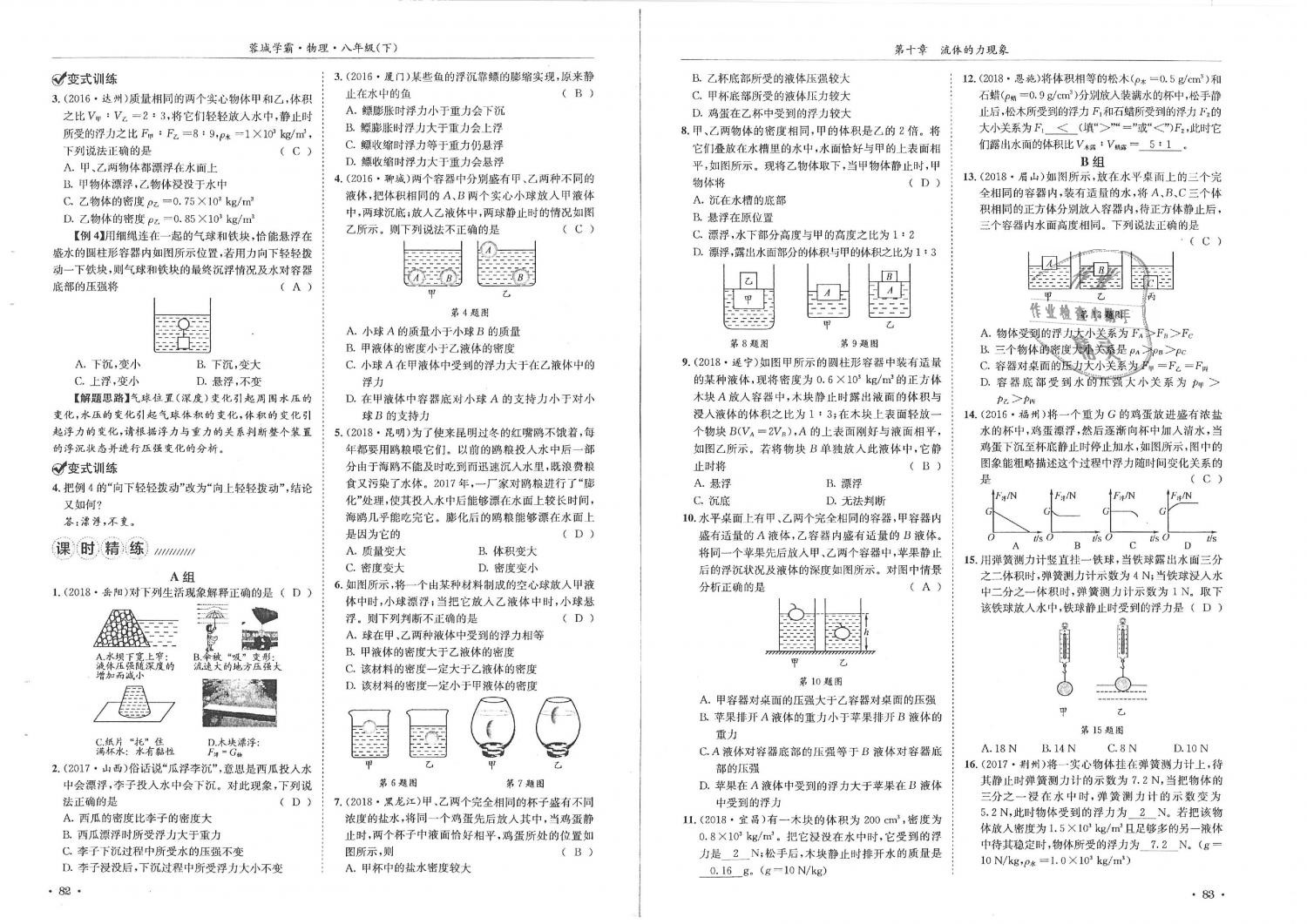 2019年蓉城學(xué)霸八年級(jí)物理下冊(cè)教科版 第42頁(yè)