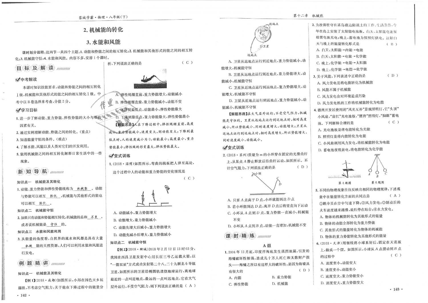 2019年蓉城學(xué)霸八年級(jí)物理下冊(cè)教科版 第72頁(yè)