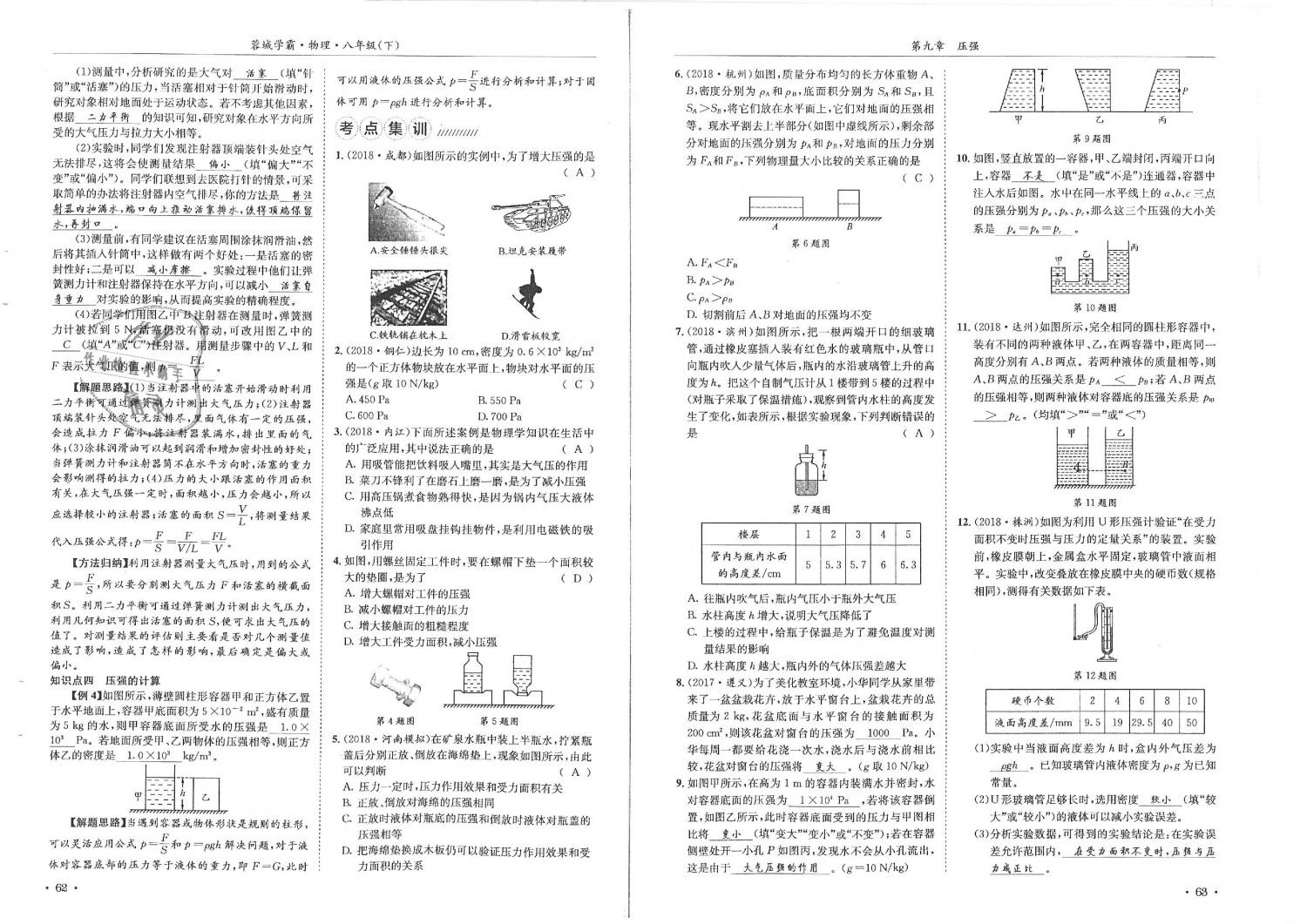 2019年蓉城學(xué)霸八年級物理下冊教科版 第32頁