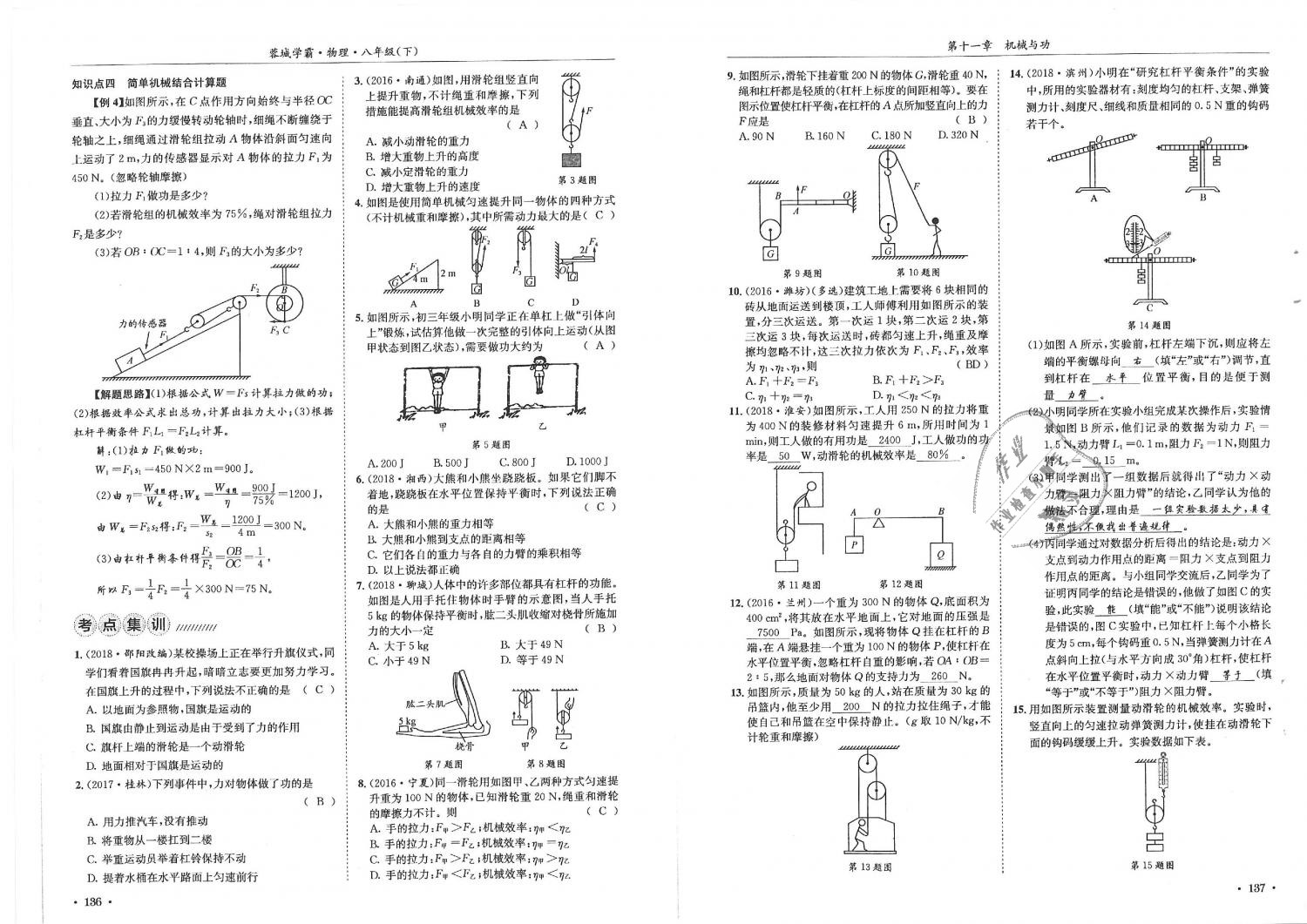 2019年蓉城学霸八年级物理下册教科版 第69页