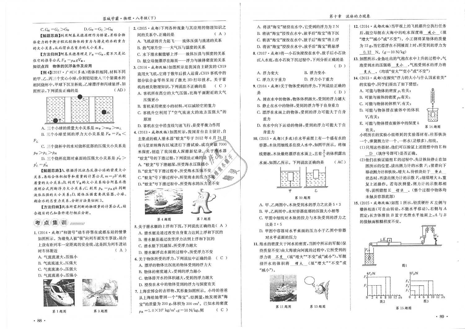 2019年蓉城學霸八年級物理下冊教科版 第45頁