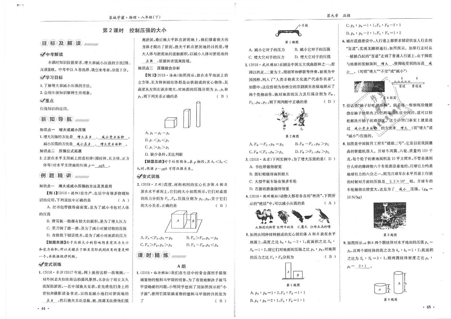 2019年蓉城學(xué)霸八年級物理下冊教科版 第23頁