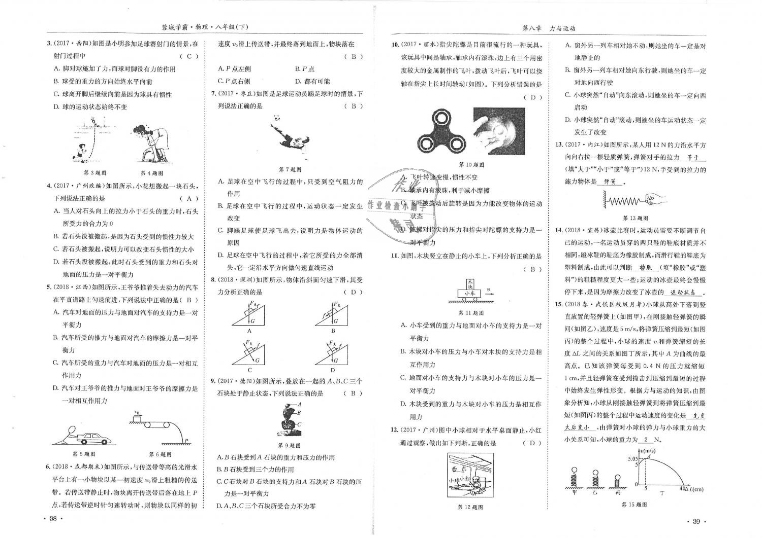 2019年蓉城学霸八年级物理下册教科版 第20页